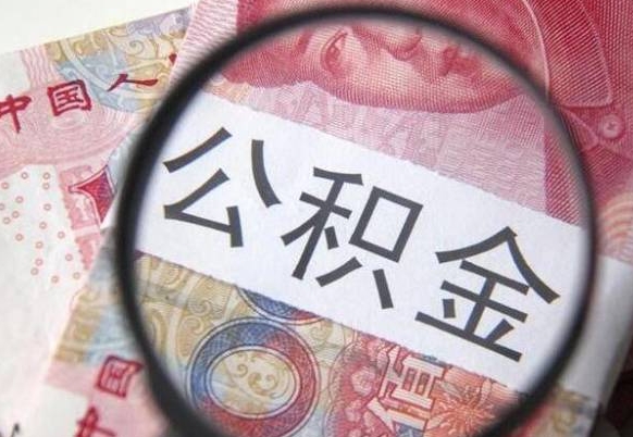 公积金离职证明-临夏公积金代办平台